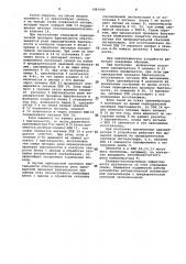 Устройство автоматической локомотивной сигнализации (патент 1081049)