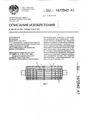 Ротор электрической машины (патент 1672542)