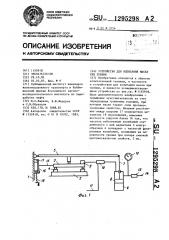 Устройство для испытания масел при трении (патент 1295298)