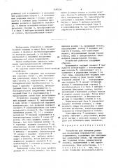 Устройство для контроля размеров посадочных поверхностей колец подшипников (патент 1490456)