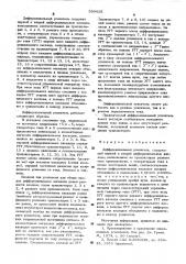 Дифференциальный усилитель (патент 530425)