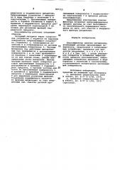 Классификатор сыпучих материалов (патент 897315)