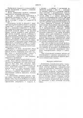 Капельница (патент 1423170)