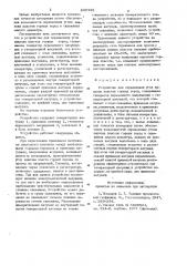 Устройство для определения угла наклона пластов горных пород (патент 890338)