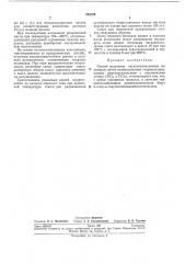 Способ получения титаносилоксановых полимеров (патент 243189)