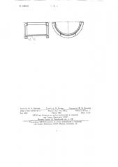 Разъемный вкладыш (патент 139515)