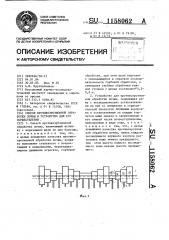 Способ противоэрозионной обработки почвы и устройство для его осуществления (патент 1158062)