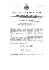 Способ анализа массы кадмий-железного электрода щелочных аккумуляторов (патент 58603)