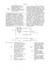 Электрогидравлическая система совмещенного управления (патент 1643814)