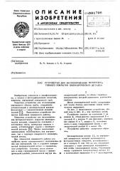 Устройство для экспонирования фоторезистивного покрытия цилиндрических деталей (патент 591796)