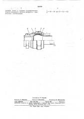 Соединение трубопроводов с упругим сферическим ниппелем (патент 360508)