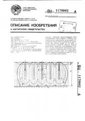 Способ уплотнения просадочного лессового грунта (патент 1170042)