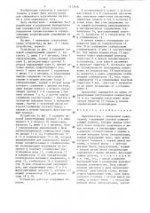 Переключатель с синхронной коммутацией (патент 1317656)