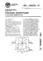 Устройство для мокрой очистки газа (патент 1533744)