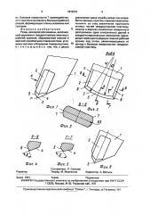 Резец землеройной машины (патент 1819310)