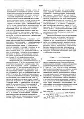 Устройство для балансировки шлифовальных кругов (патент 609997)