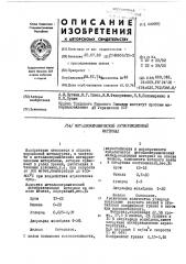 Металлокерамический антифрикционный материал (патент 449970)