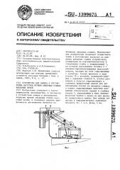 Устройство для замера и регулировки нагрузки пружин анкерных стяжек коксовых печей (патент 1399675)