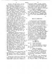 Устройство для электронно-оптической кадровой съемки (патент 940255)