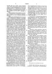 Состав для изоляции водопритока в скважину (патент 1768750)