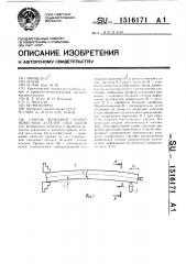 Способ холодной правки нежестких деталей типа валов (патент 1516171)