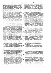 Устройство для управления выпрямителем (патент 1001431)