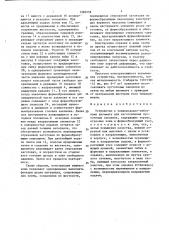 Устройство к универсально-гибочному автомату для изготовления пустотелых заклепок (патент 1366258)