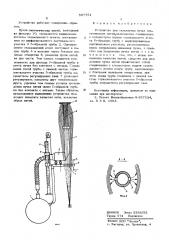 Устройство для охлаждения пучка синтетических нитей (патент 597751)