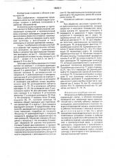 Шпиндельная бабка фрезерного станка (патент 1808511)