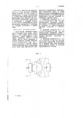 Двухтактный ламповый генератор (патент 68557)