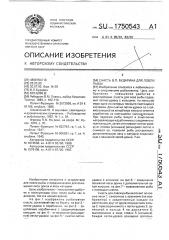 Снасть в.п.бударина для ловли рыбы (патент 1750543)