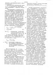 Тяговый электропривод переменного тока (патент 1450064)