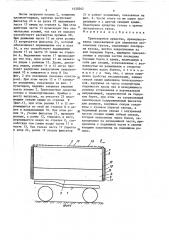 Транспортное средство (патент 1458262)
