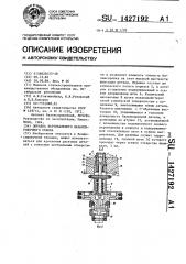 Оправка вертикального балансировочного станка (патент 1427192)