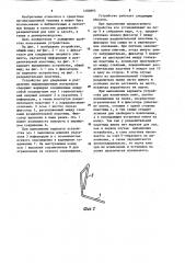 Устройство для удержания и разделения информационных материалов (патент 1200895)