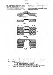 Способ изготовления многослойных печатных плат (патент 1019682)