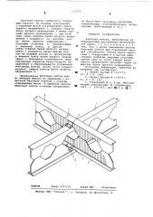 Балочная клетка (патент 573550)