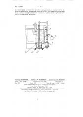 Дозирующее устройство для заливки литейных форм (патент 132781)