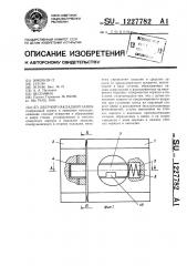 Дверной накладной замок (патент 1227782)