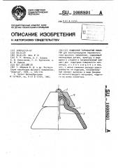 Подвесной тарельчатый изолятор (патент 1008801)