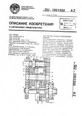 Коробка передач транспортного средства (патент 1421553)