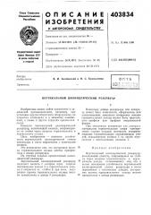 Вертикальный цилиндрический резервуар (патент 403834)