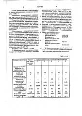 Древесная пресс-композиция (патент 1675458)