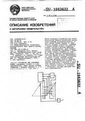 Устройство для сравнения кодов (патент 1043632)