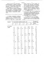 Оправка прошивного трубопрокатного стана (патент 1532107)