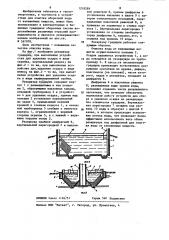 Резервуар градирни (патент 1218289)
