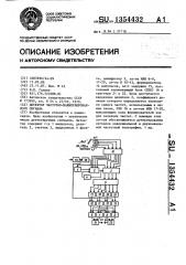 Детектор частотно-манипулированного сигнала (патент 1354432)