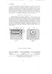 Приспособление для разметки образцов (патент 148532)