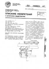 Пресс для полусухого прессования кирпича (патент 1609651)