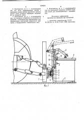 Кантователь контейнеров для вилочного погрузчика (патент 1004253)